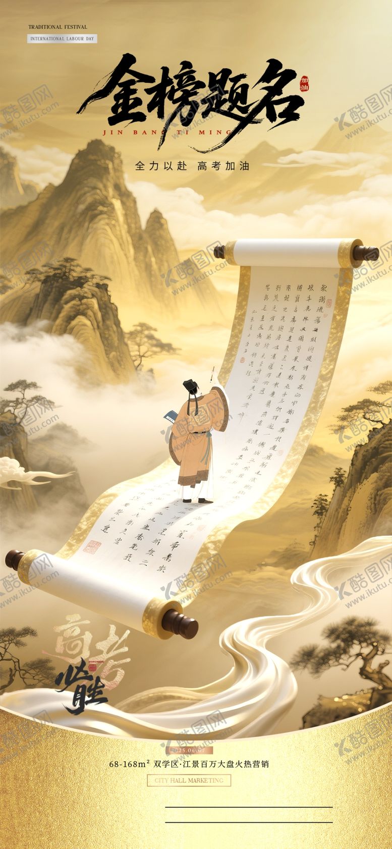 编号：49404005250105298527【酷图网】源文件下载-高考金榜题名