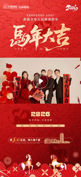 马年拜年视频框