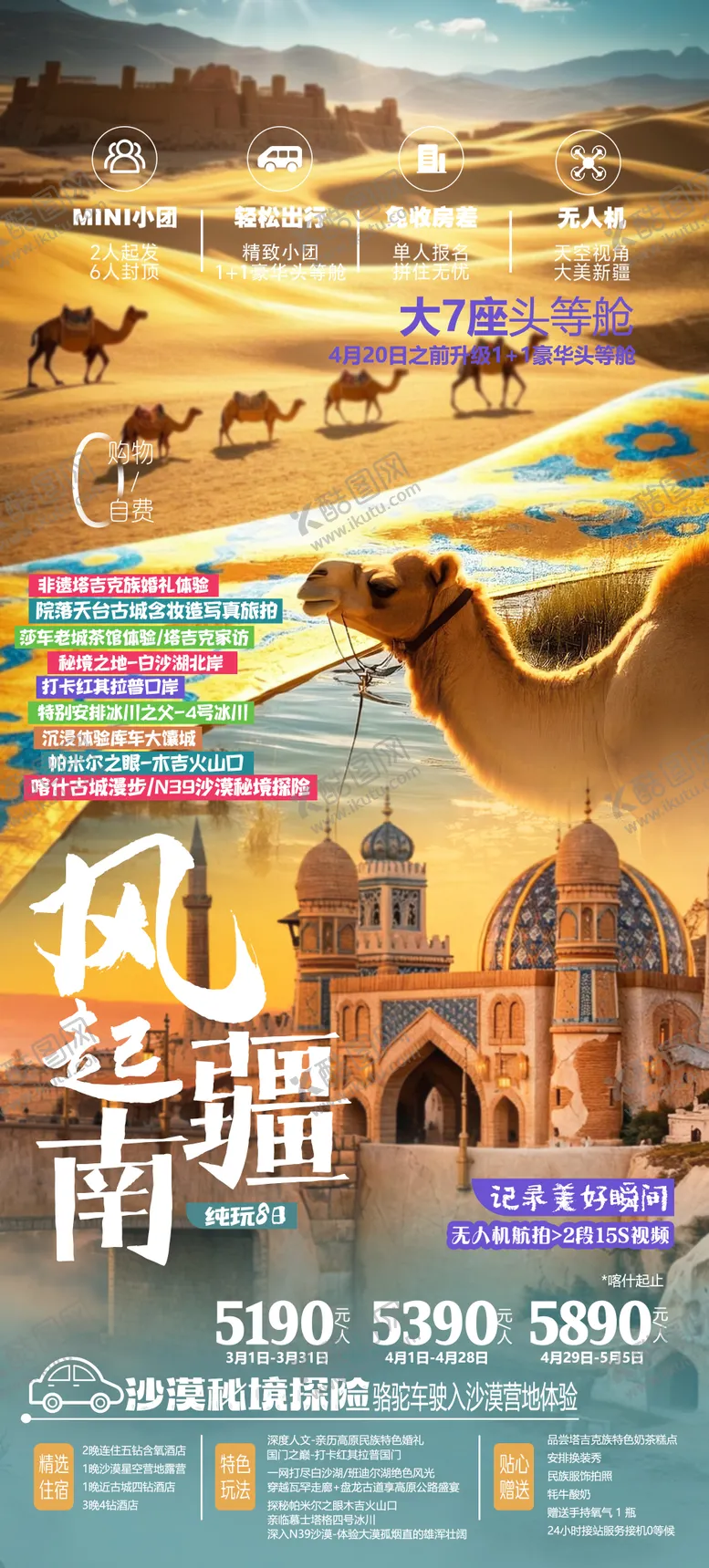 编号：59098204201718396138【酷图网】源文件下载-新疆