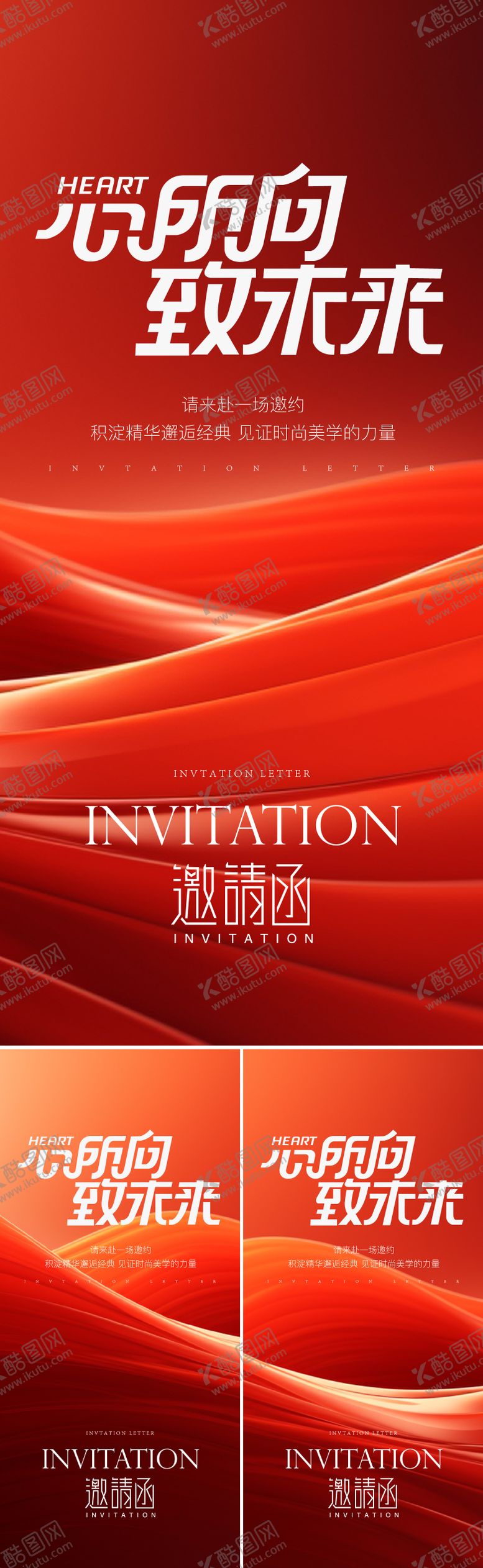 编号：71999802051814498162【酷图网】源文件下载-邀请函