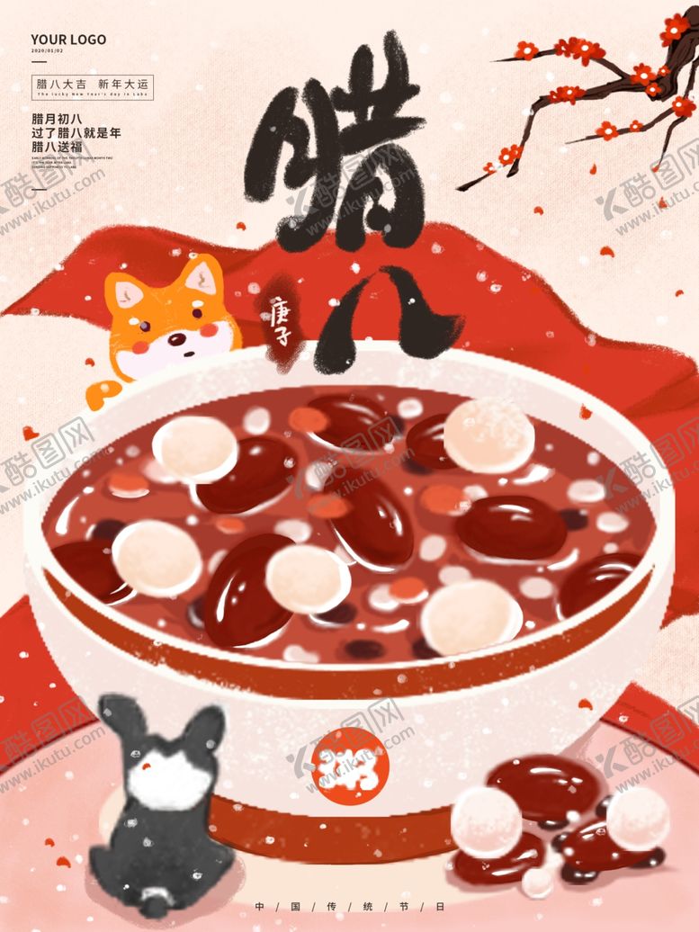 编号：78047207132047326094【酷图网】源文件下载-腊八节
