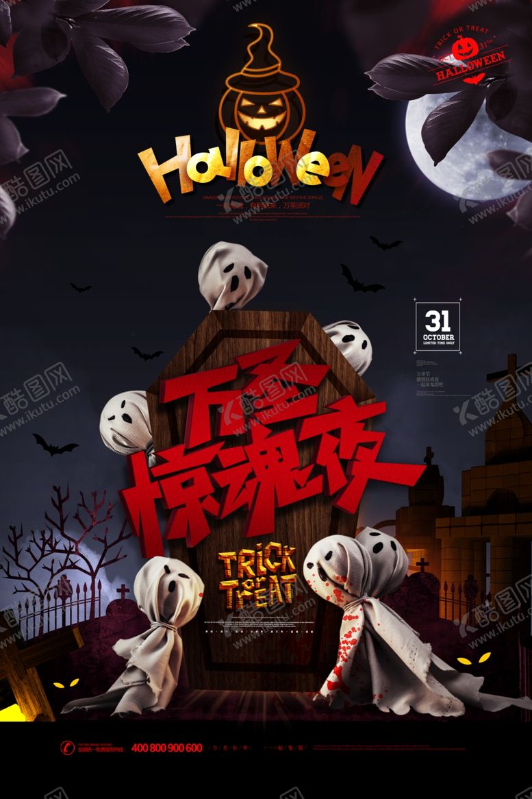 编号：13264310050325467318【酷图网】源文件下载-万圣节