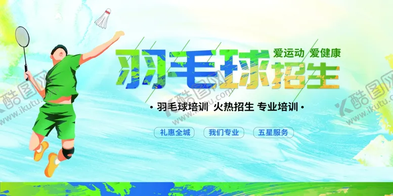 编号：45780006292124465835【酷图网】源文件下载-羽毛球