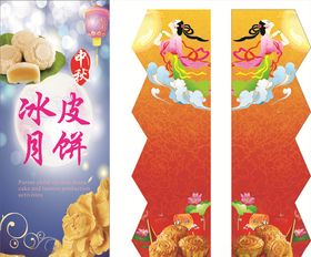 冰皮月饼