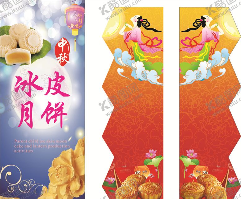 编号：94389005091757379969【酷图网】源文件下载-冰皮月饼