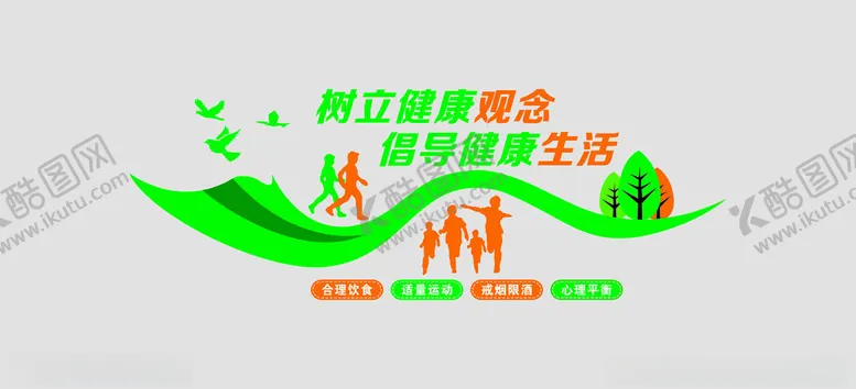 编号：96757712222118498540【酷图网】源文件下载-健康生活文化墙