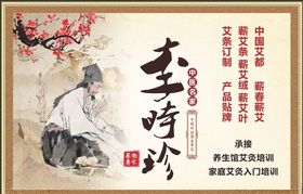 李时珍中医人物宣传海报素材