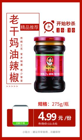 陶华碧老干妈香辣菜推广图