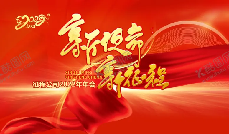 编号：50671901310758526692【酷图网】源文件下载-年会背景