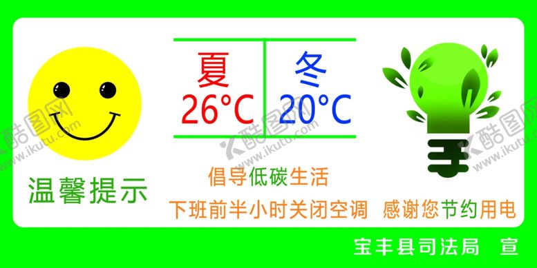 编号：13143210100532478742【酷图网】源文件下载-提示贴