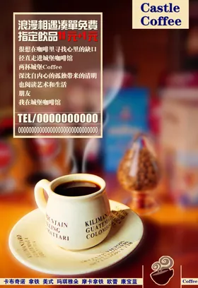 咖啡海报元素创意背景