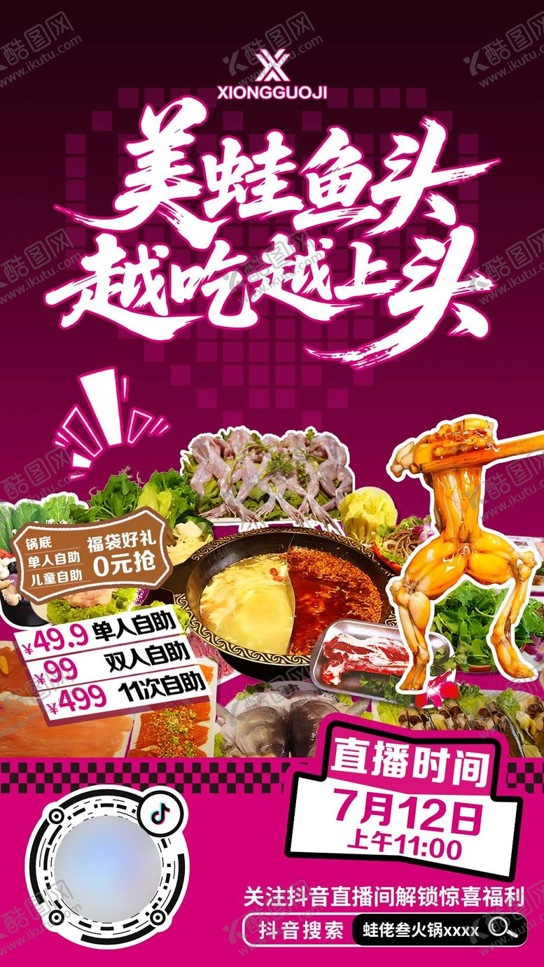 编号：65403612251320198082【酷图网】源文件下载-蛙的直播预热海报