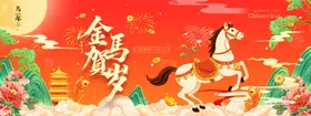 2026马年金马贺岁年会展板