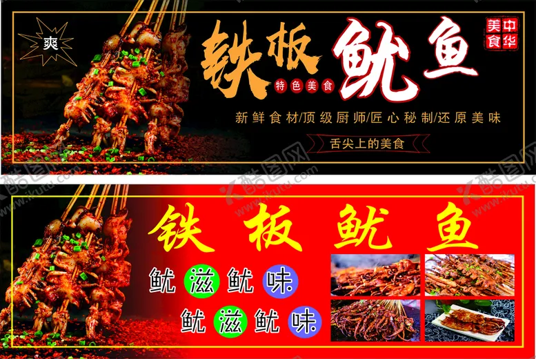 编号：35871209201326286179【酷图网】源文件下载-铁板鱿鱼