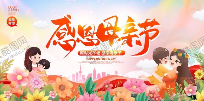 编号：46792306292148478564【酷图网】源文件下载-母亲节展板