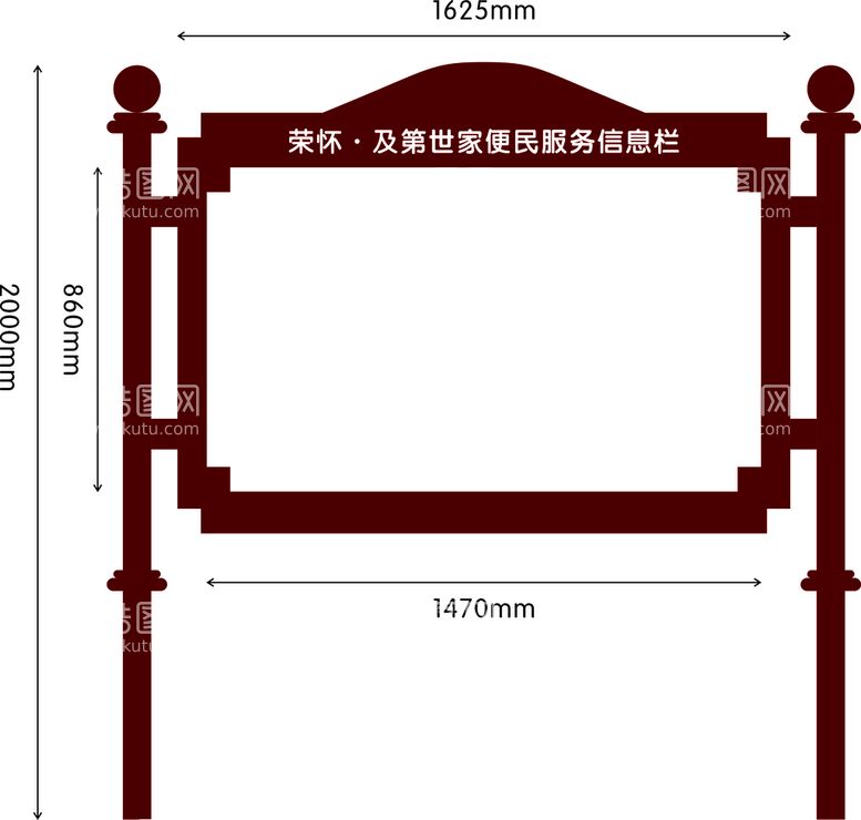 编号：32875112022149262602【酷图网】源文件下载-便民服务信息栏