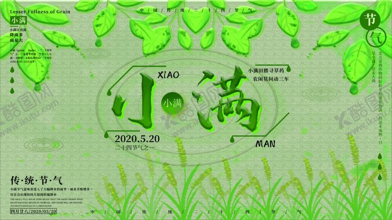 编号：70576109090234511299【酷图网】源文件下载-小满