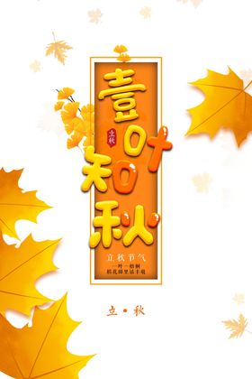 秋天图片