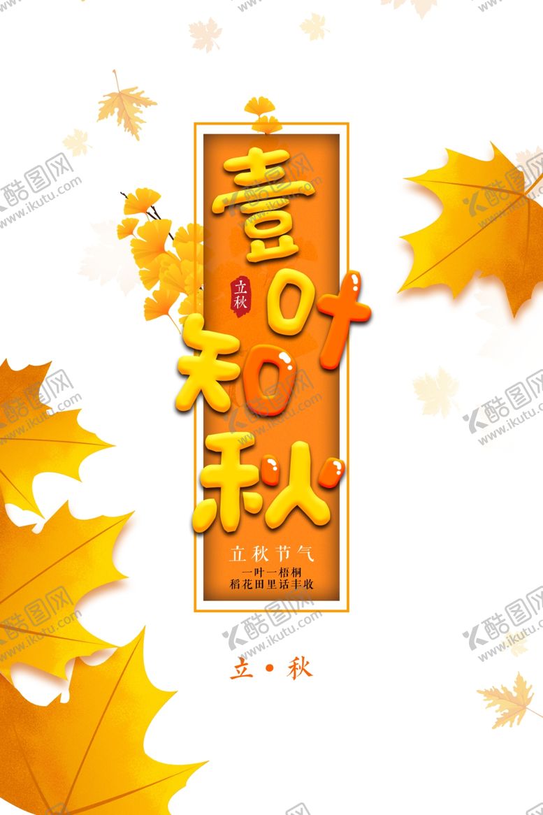 编号：67961706160748344291【酷图网】源文件下载-秋天图片
