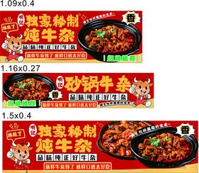 地道牛杂美食宣传海报