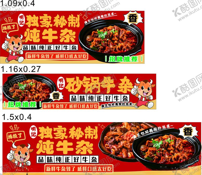 编号：77836711021659387135【酷图网】源文件下载-牛杂美食海报灯箱