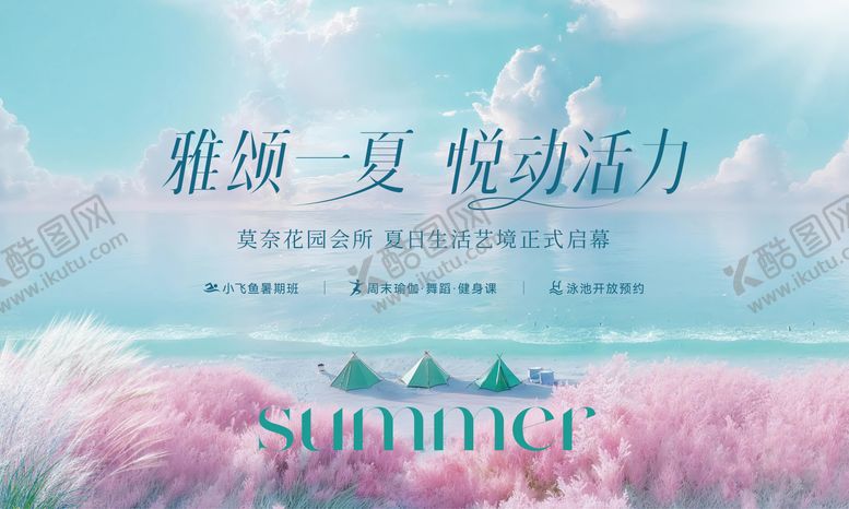 编号：88861108111121166394【酷图网】源文件下载-夏日活动背景