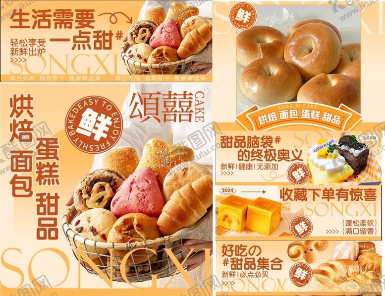 编号：15624006300432257280【酷图网】源文件下载-面包甜品美食宣传海报