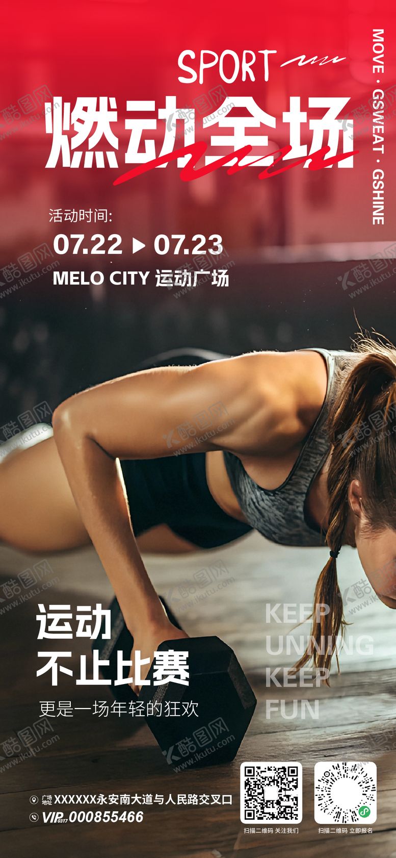 编号：11398912050207476827【酷图网】源文件下载-燃动全场 