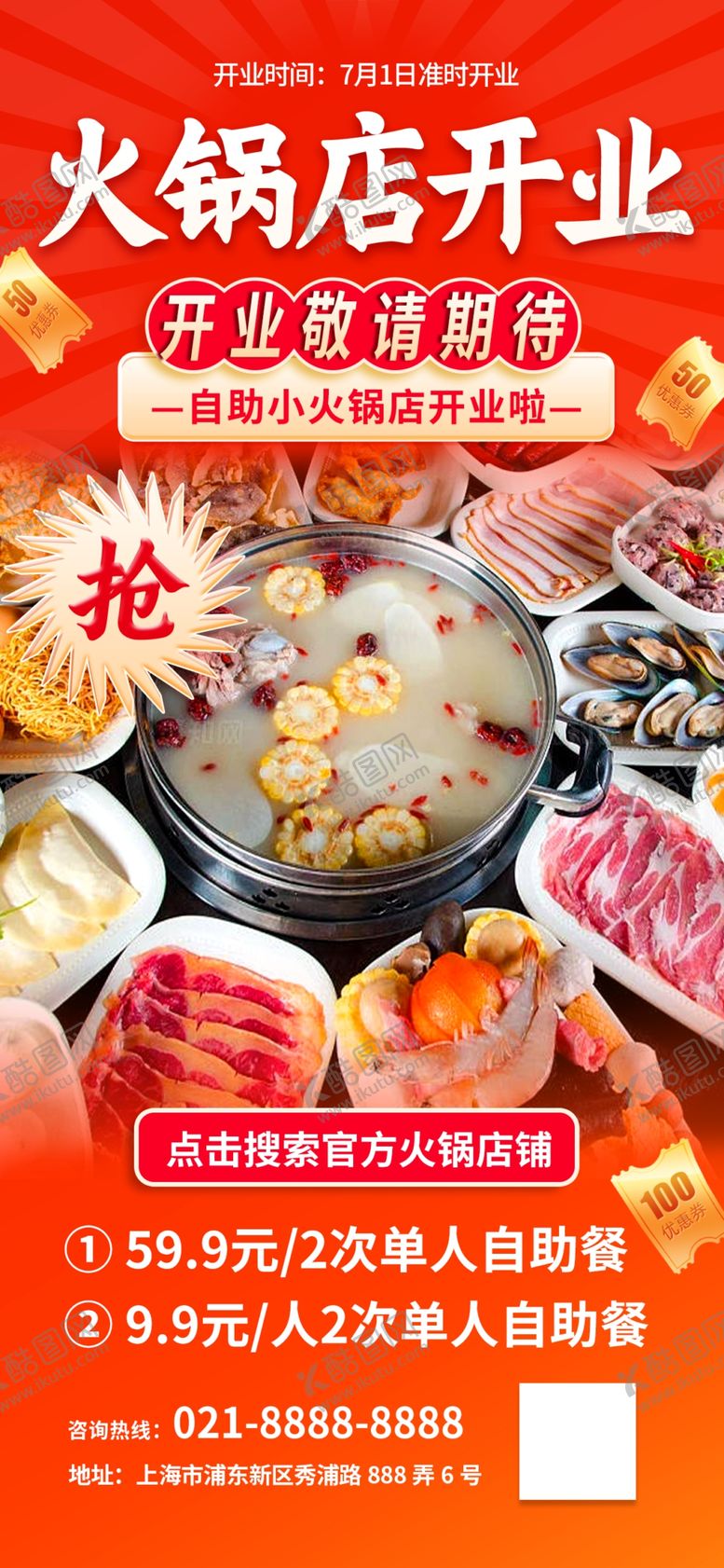 编号：13637606291516531430【酷图网】源文件下载-火锅店开业海报
