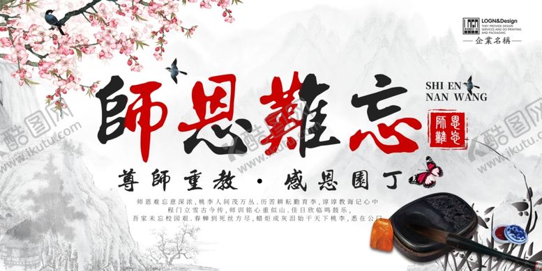 编号：54187005121031522872【酷图网】源文件下载-师恩难忘