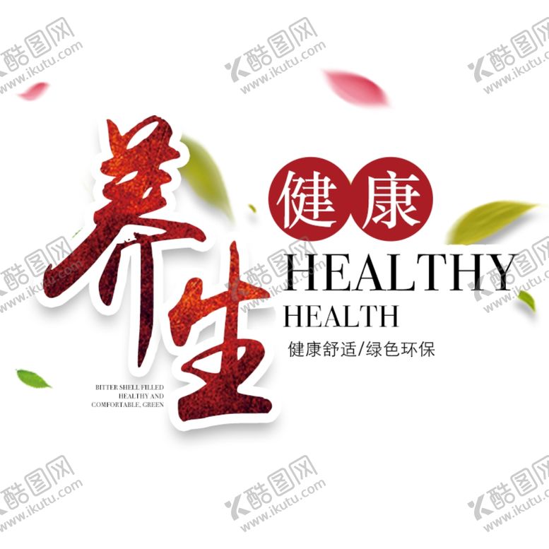 编号：95603305130948548830【酷图网】源文件下载-养生健康海报