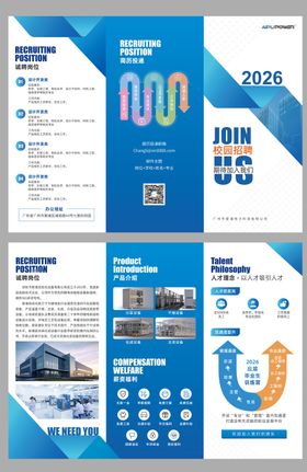 蓝色高端校园招聘三折页