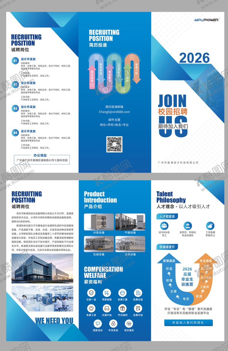 编号：46033904131941421969【酷图网】源文件下载-蓝色高端校园招聘三折页