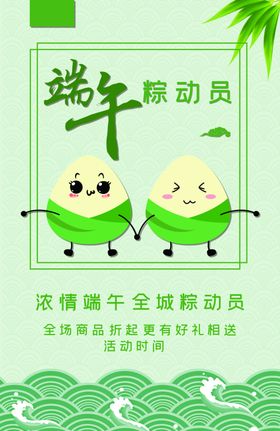 原创插画端午吊旗路旗端午粽动员