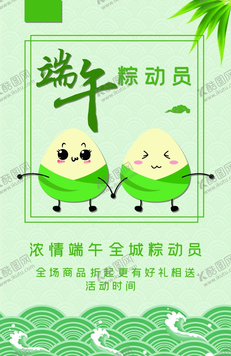 编号：62051307091207053125【酷图网】源文件下载-原创插画端午吊旗路旗端午粽动员