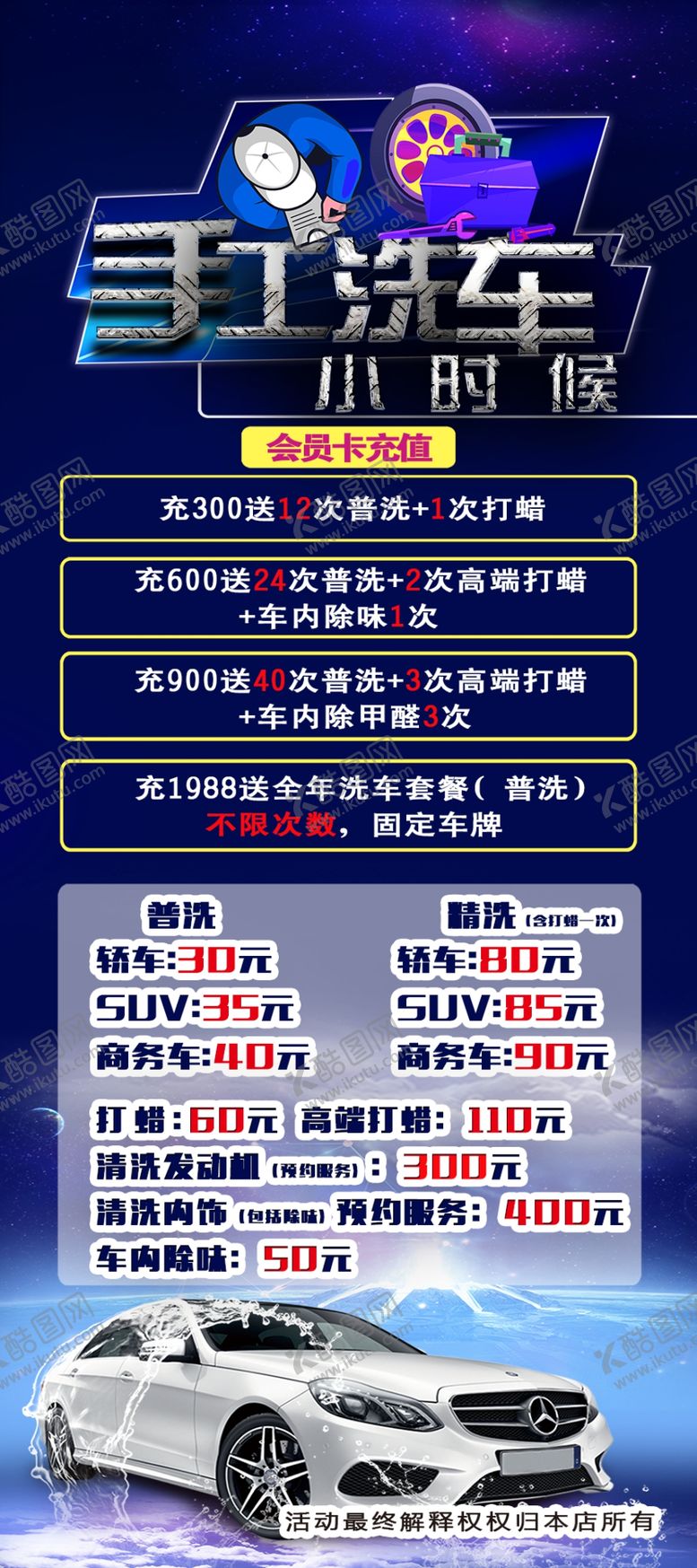 编号：80343910221935138471【酷图网】源文件下载-洗车展架