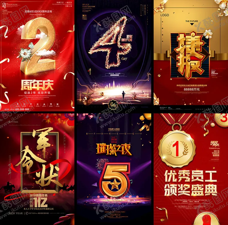 编号：96721403311538202039【酷图网】源文件下载-年会海报