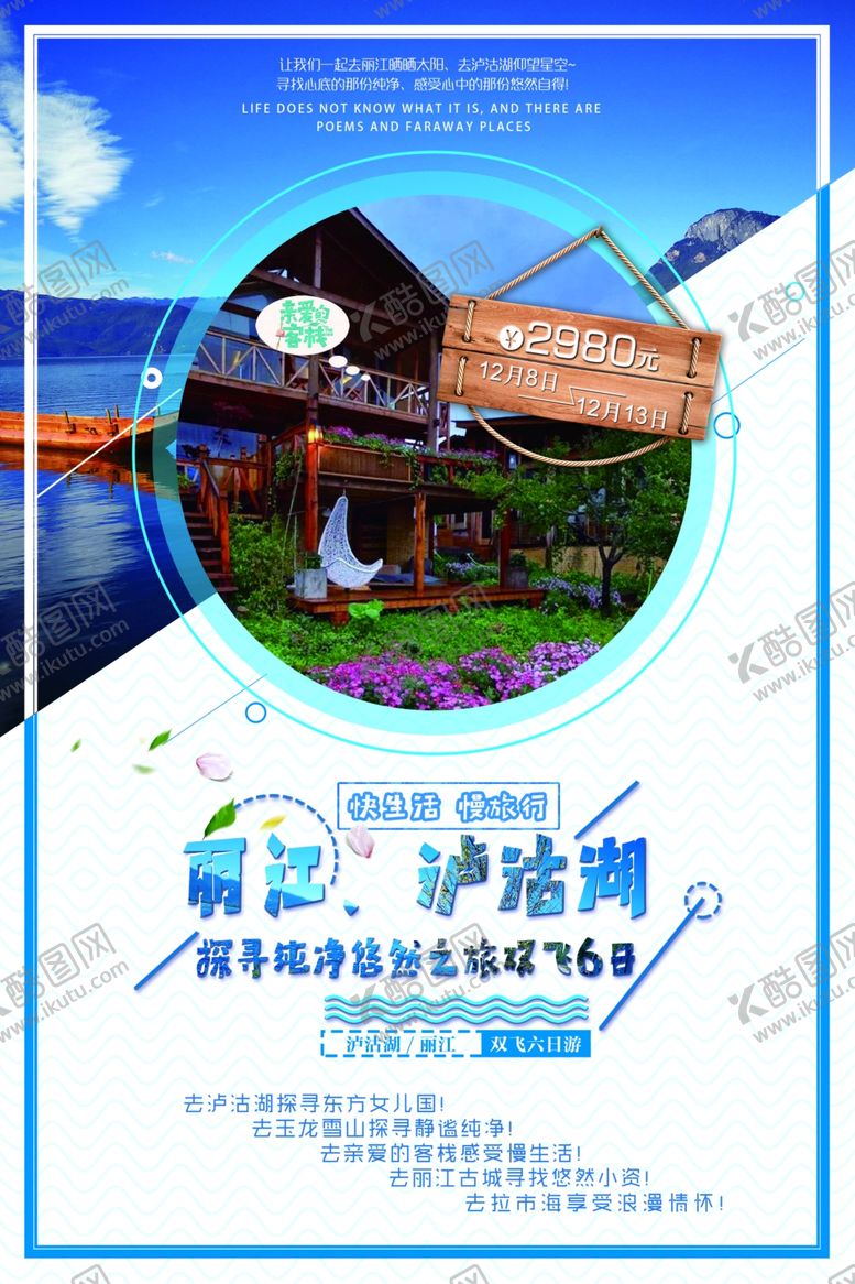 编号：53124905150454136663【酷图网】源文件下载-泸沽湖旅游