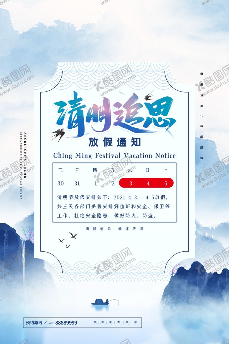 编号：65704304190410519711【酷图网】源文件下载-清明节