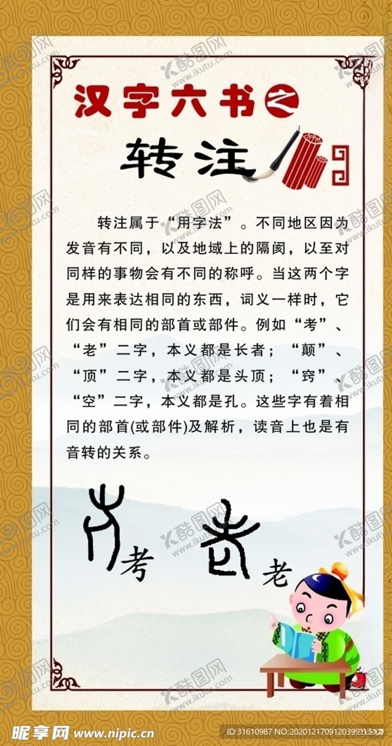 编号：58023404212008264462【酷图网】源文件下载-汉字六书转注