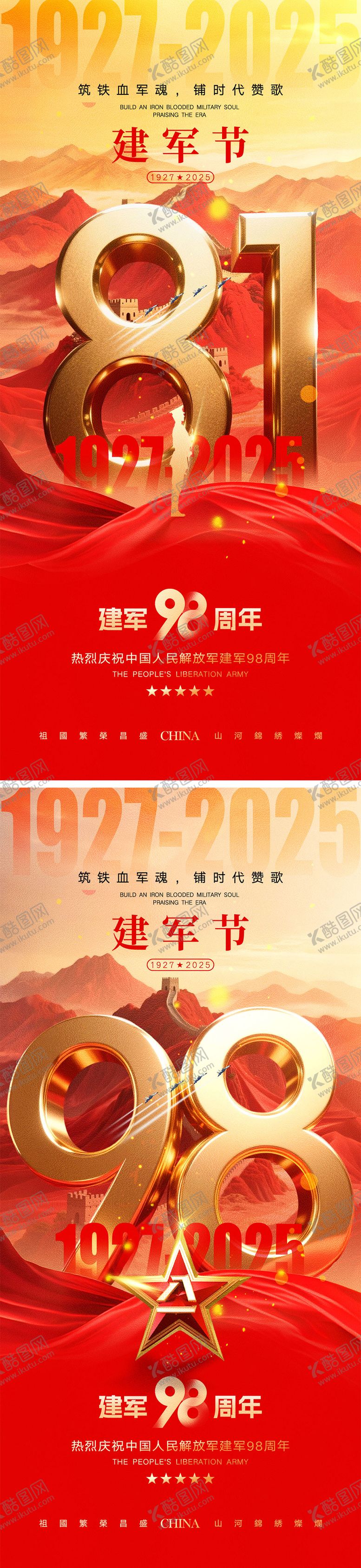 编号：71016607071055163675【酷图网】源文件下载-81建军节海报