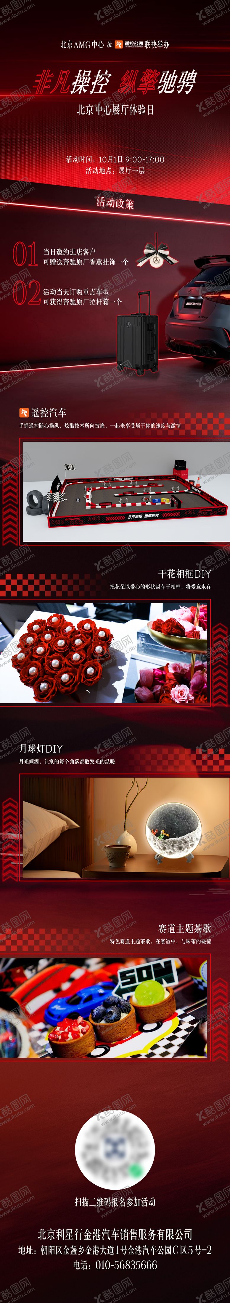 编号：91866904031939424578【酷图网】源文件下载-汽车活动长图