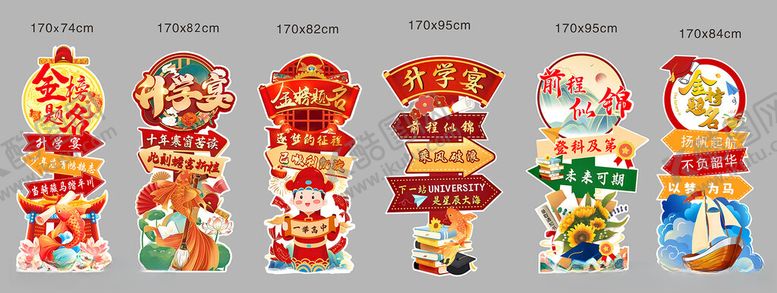 编号：82268006291104056500【酷图网】源文件下载-升学宴谢师宴美陈