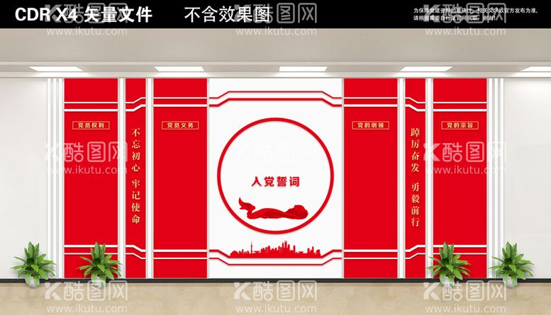 编号：69923410180334588869【酷图网】源文件下载-党建文化墙