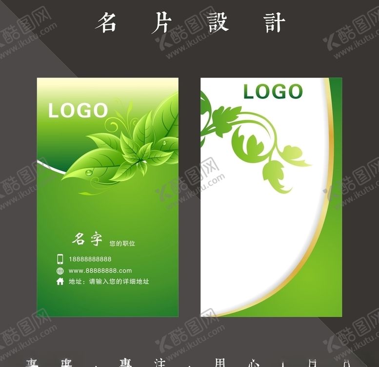 编号：98764607132119362080【酷图网】源文件下载-绿色环保名片
