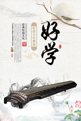 校园文化展板