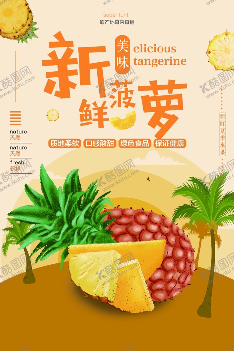 编号：34238107140256524278【酷图网】源文件下载-新鲜菠萝
