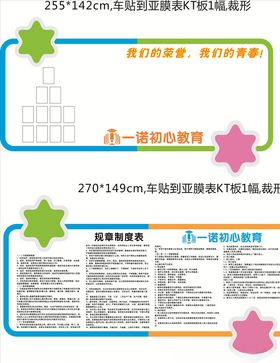 一诺初心