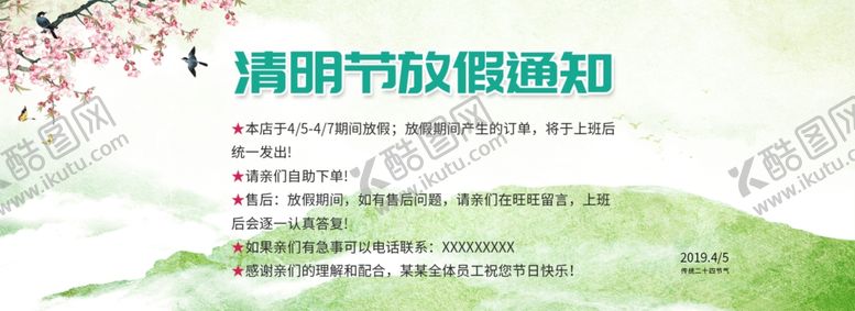 编号：11269709140111372657【酷图网】源文件下载-清明节放假通知