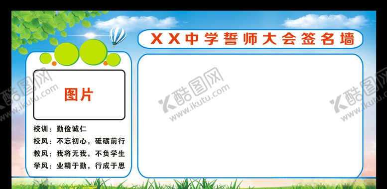 编号：70806710231434133958【酷图网】源文件下载-签名墙